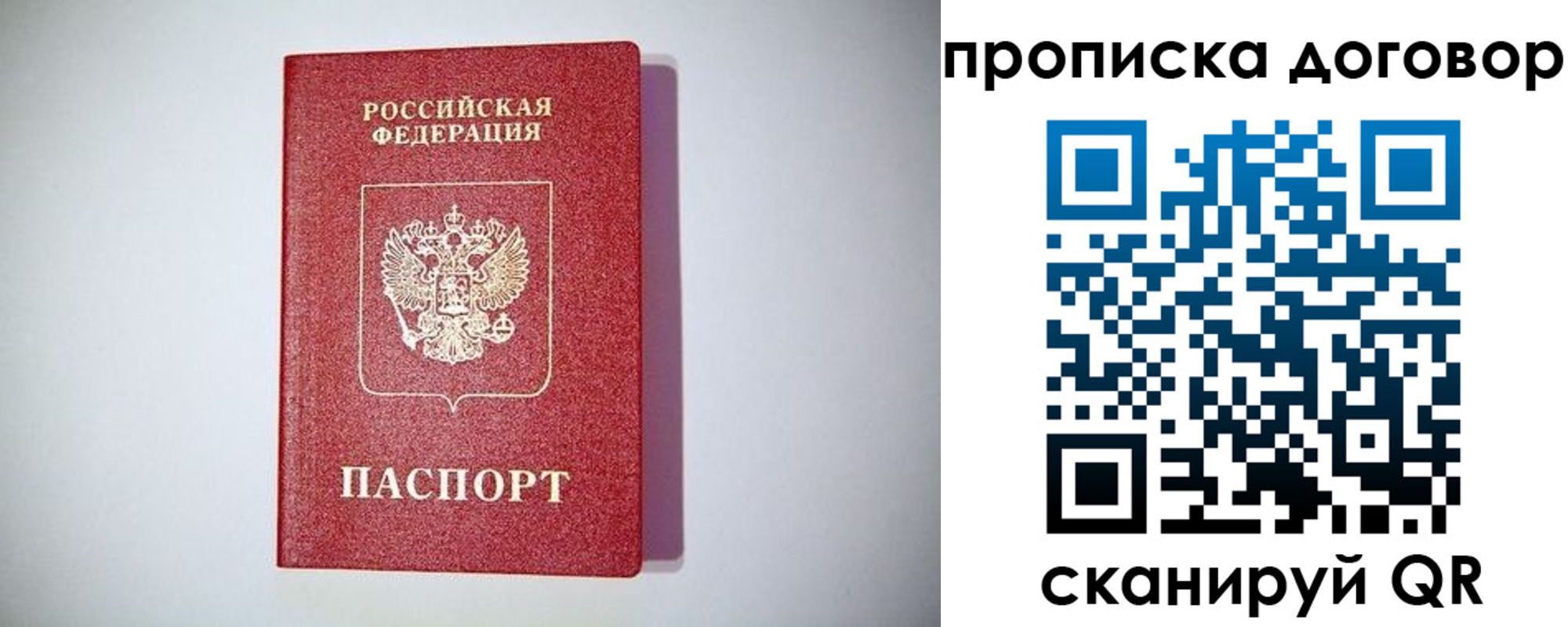 временная прописка в Юрге