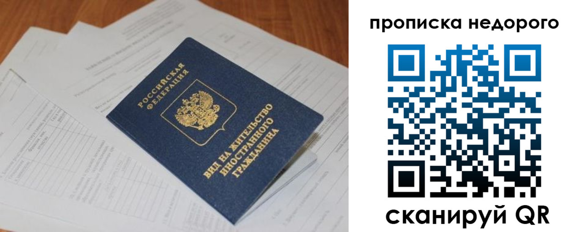 прописка штамп в Юрге