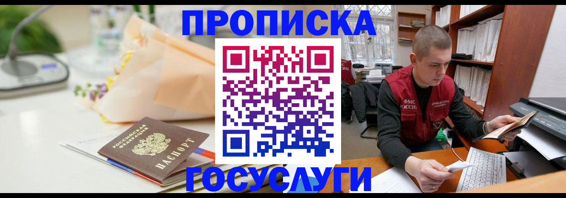 временная регистрация в квартире в Юрге