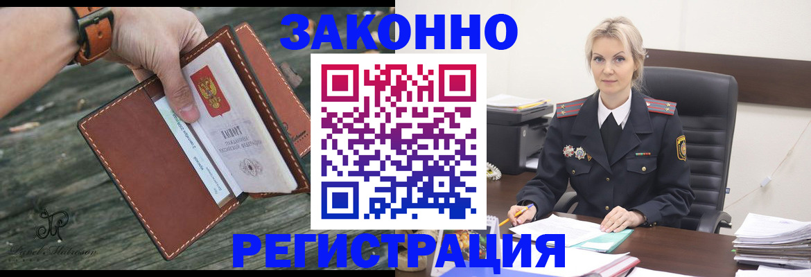 прописка штамп в Юрге