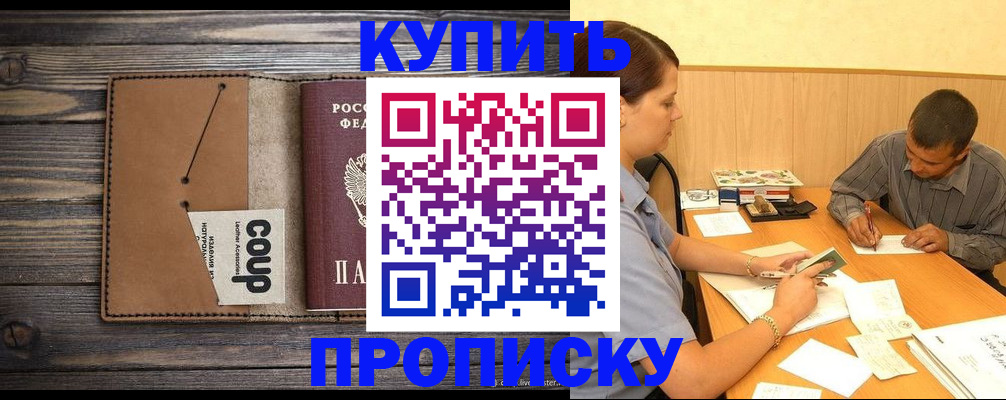 прописка для кредита в Юрге