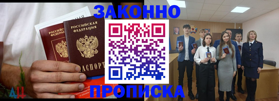 прописка гарантия в Юрге